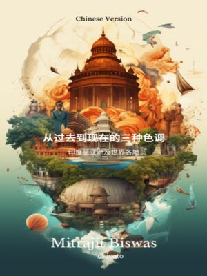 cover image of The Three Shades from the Past to the Present Chinese Version